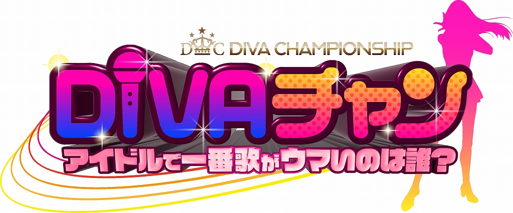 「DIVAチャン！」ロゴ
©CS日テレ