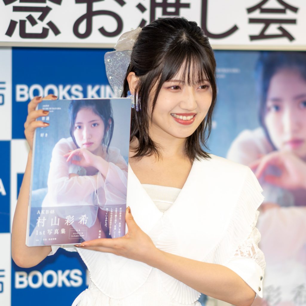 AKB48・村山彩希1st写真集「普通が好き」(宝島社)取材会より