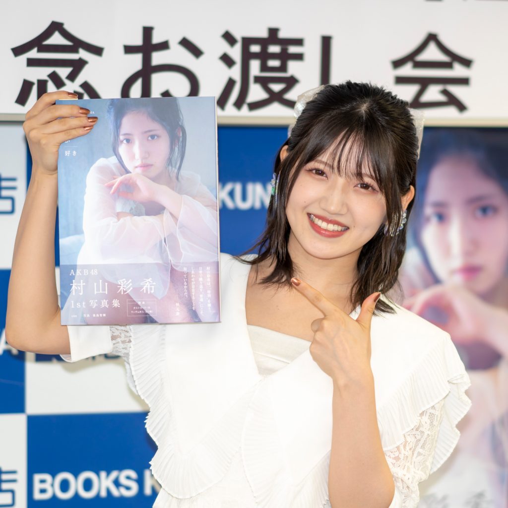 ファースト写真集「普通が好き」(宝島社)取材会に出席したAKB48・村山彩希