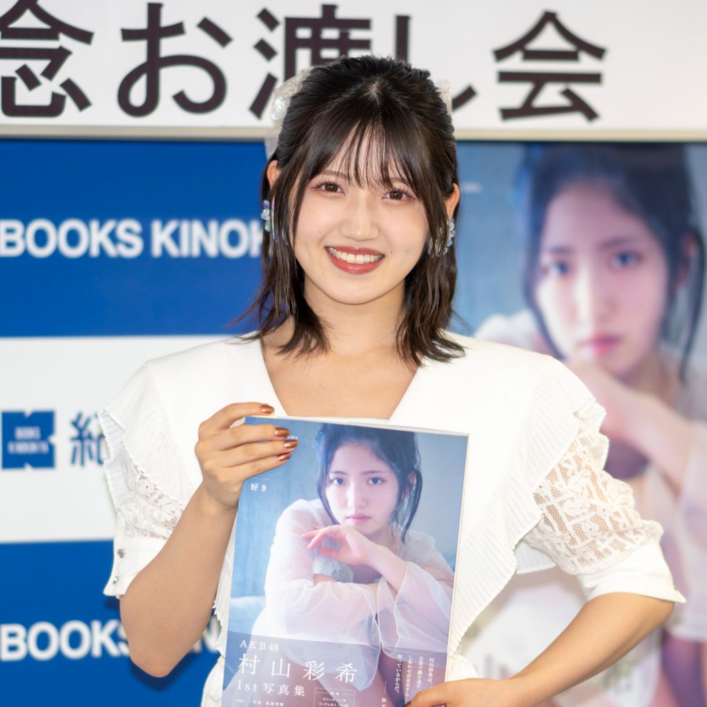 AKB48・村山彩希1st写真集「普通が好き」(宝島社)取材会より