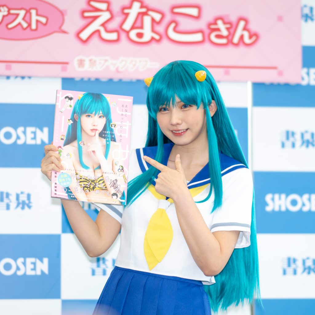 「えなこ るーみっくわーるど コラボコスプレ写真集『こすみっくわーるど』」(小学館)取材会より