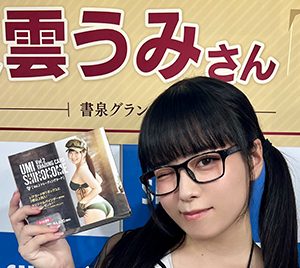 グラビアアイドル東雲うみがトレカ発売記念イベントを開催…黒セーラー水着＆白セーラー水着で大盛況