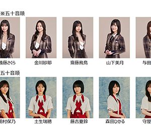 乃木坂46齋藤飛鳥、櫻坂46小林由依ら2グループから13人が「GirlsAward」に出演決定