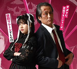 渡邉美穂がオーディオコメンタリーに参加「グッドモーニング、眠れる獅子」Blu-rayで発売