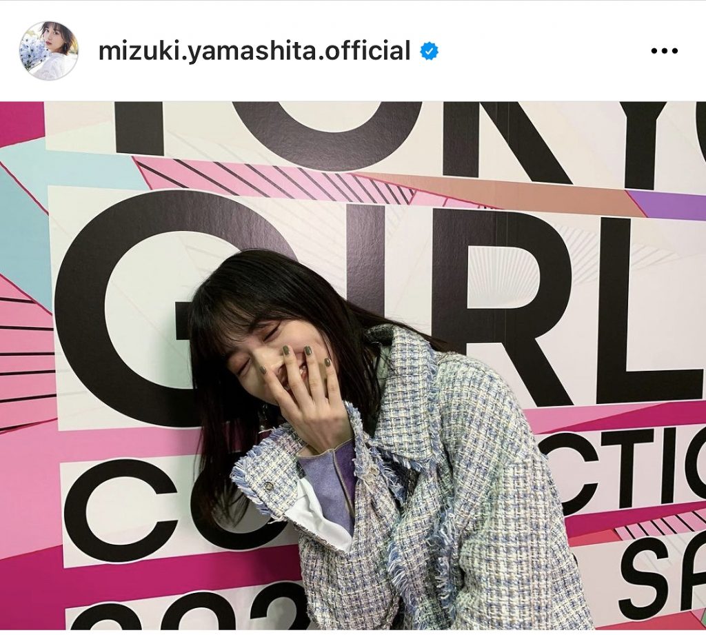 ※画像は山下美月Instagram(mizuki.yamashita.official)より