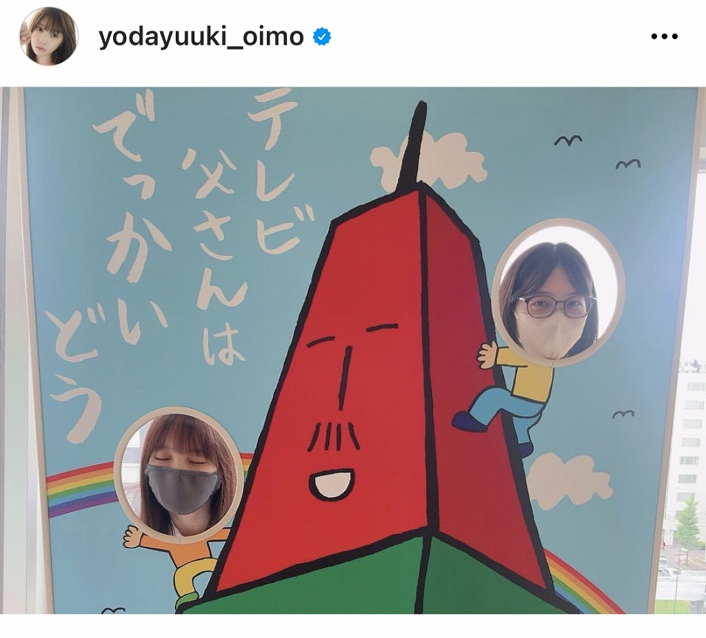 ※与田祐希オフィシャルInstagram(yodayuuki_oimo)より