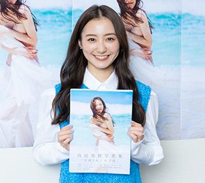 高田里穂、11年ぶりに写真集を発売「今現在の一番美しい姿を残したい」