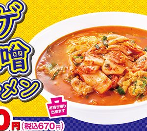 “日高屋で会いましょう”…ファン待望の「チゲ味噌ラーメン」今季早くも登場