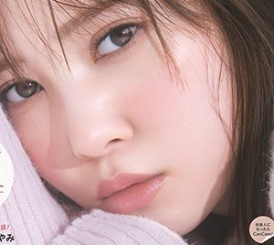 日向坂46加藤史帆、へにょへにょ封印し大人のあざとさ全開で「CanCam」表紙に登場