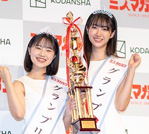 【ミスマガ】“史上初”の2人グランプリ…咲田ゆな＆瑚々が喜びのコメント