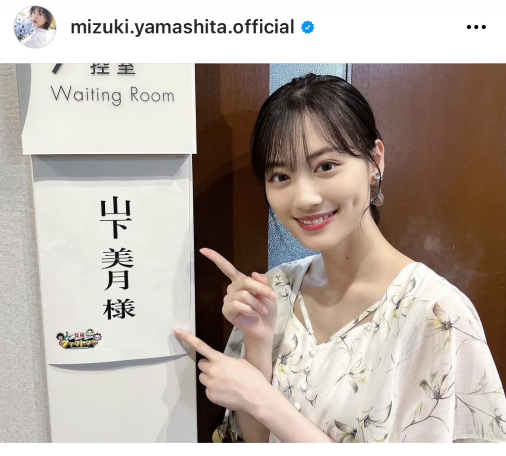 ※画像は山下美月Instagram(mizuki.yamashita.official)より