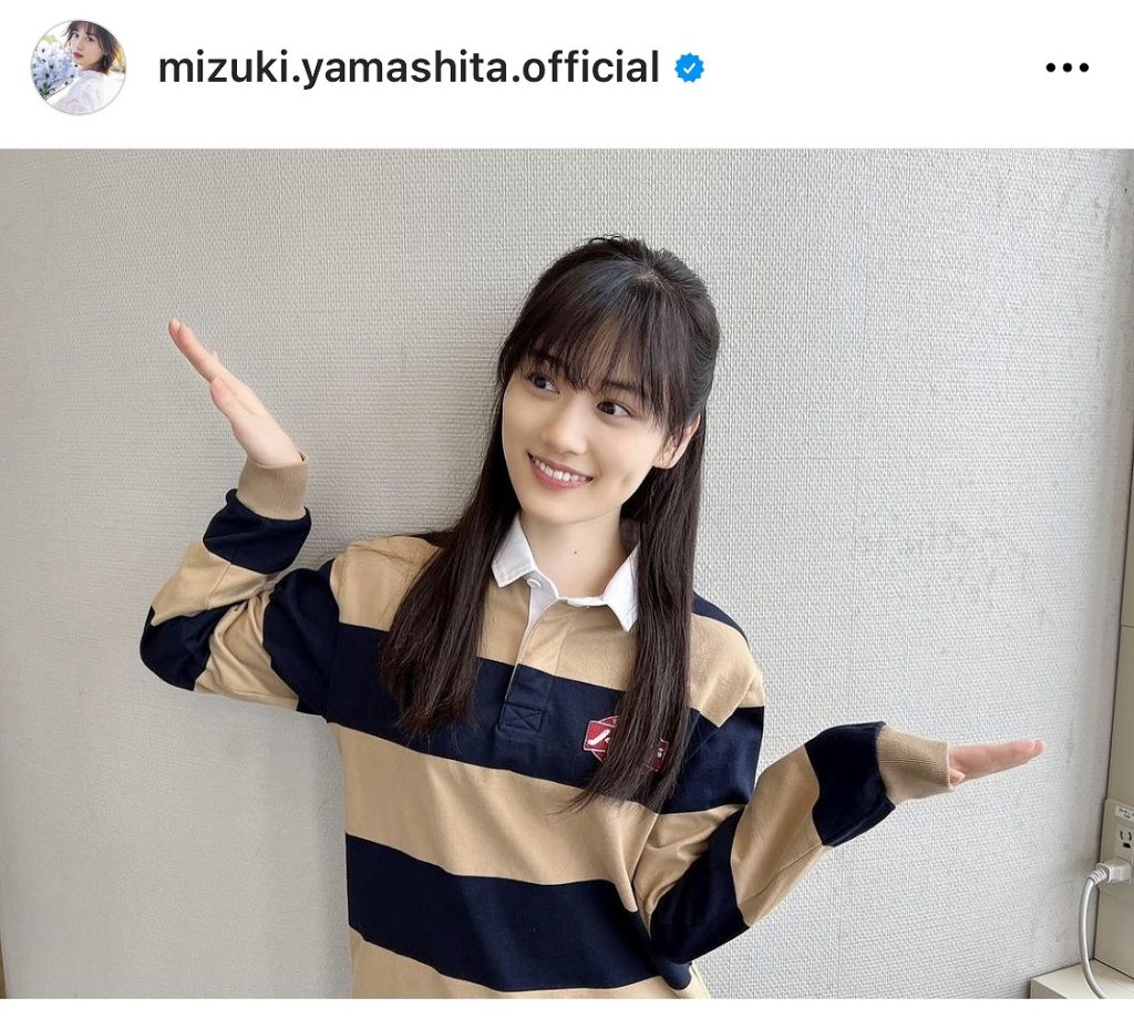 ※画像は山下美月Instagram(mizuki.yamashita.official)より