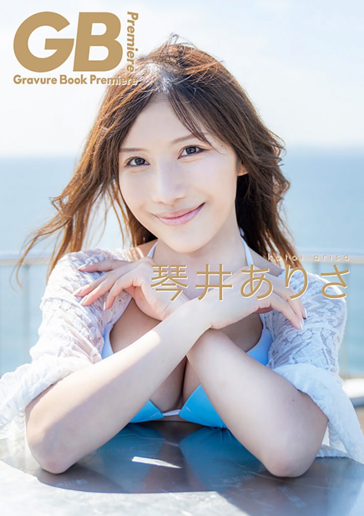 琴井ありさのデジタル写真集『GB-Gravure Book-Premiere琴井ありさ』より