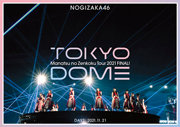 真夏の全国ツアー2021 FINAL! IN TOKYO DOME DAY2 (通常盤) (Blu-ray)