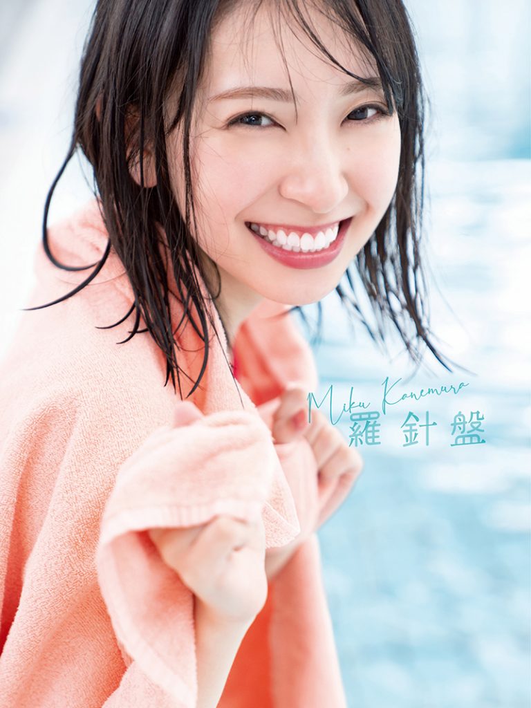 日向坂46金村美玖1st写真集「羅針盤」より＠Loppi・HMV限定カバー