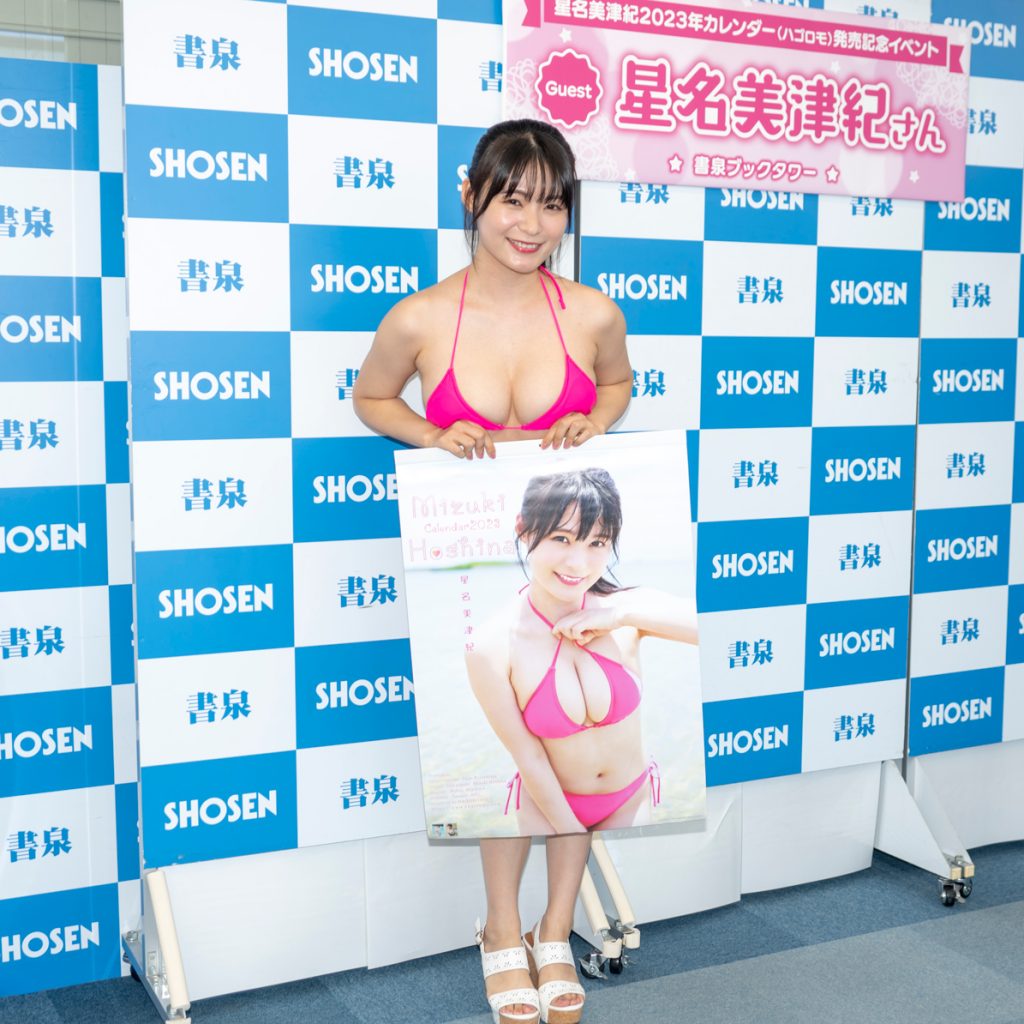 星名美津紀2023年カレンダー(ハゴロモ)取材会より