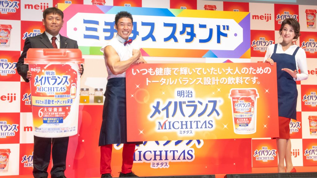 「明治メイバランスMICHITAS(ミチタス)」PRイベントに出席した藤原紀香となかやまきんに君