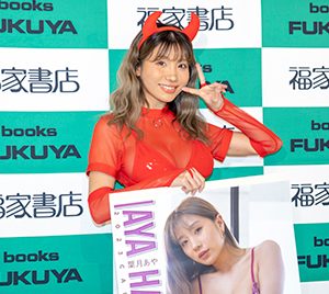 グラビアアイドル葉月あや、海外生活に憧れ…グラビアは「続けられる限りは続けたい」