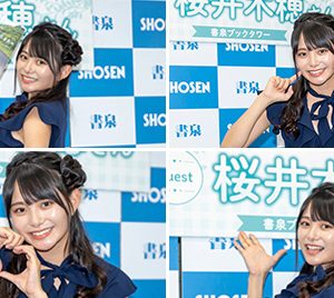 グラビアアイドル桜井木穂、ボディーラインくっきりブルーの大人ドレスで登壇