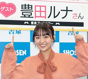 “ミスマガ2019GP”豊田ルナ「もうこんなに後輩がいるんだ」2023年に向けて抱負を語る