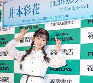 井本彩花、ラスト10代は「大学生・芸能のお仕事を両立」大先輩・武井咲への憧れも