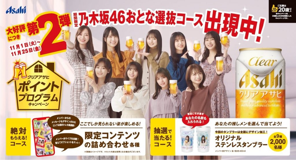 アサヒビール「クリアアサヒ」キャンペーンに登場する乃木坂46“おとな選抜”