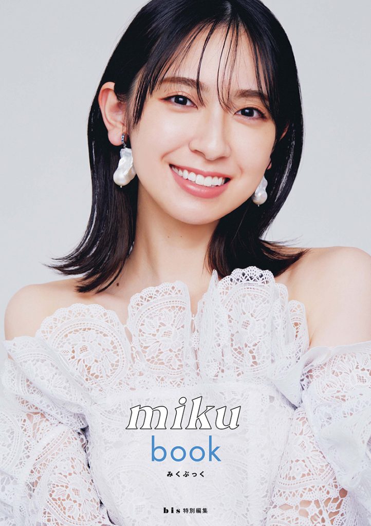 日向坂46金村美玖1st写真集「羅針盤」特典小冊子『miku book みくぶっく』より