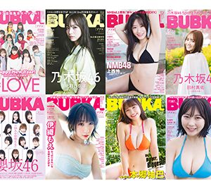 乃木坂46・櫻坂46・HKT48・NMB48・えなこ…2022年「BUBKA」表紙を彩ったアイドルたち