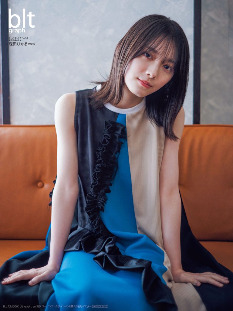 「blt graph.vol.85」ローソンエンタテインメント購入特典ポスター森田ひかる(櫻坂46)