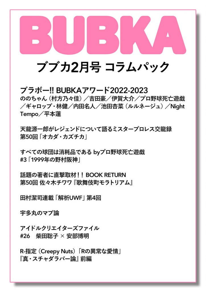 「BUBKA2月号」コラムパック