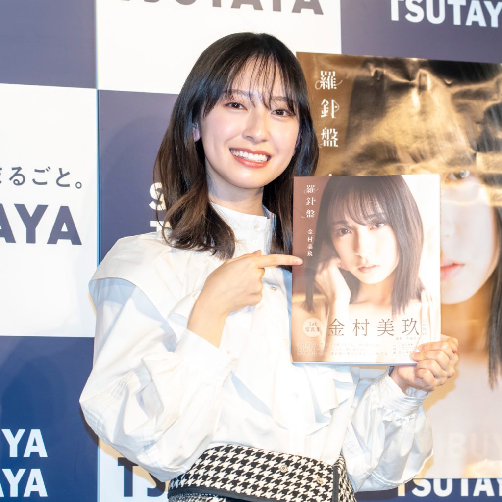 日向坂46金村美玖1st写真集「羅針盤」発売記念取材会より