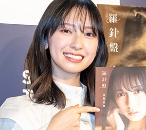 日向坂46金村美玖1st写真集「羅針盤」が総合ランキングに登場