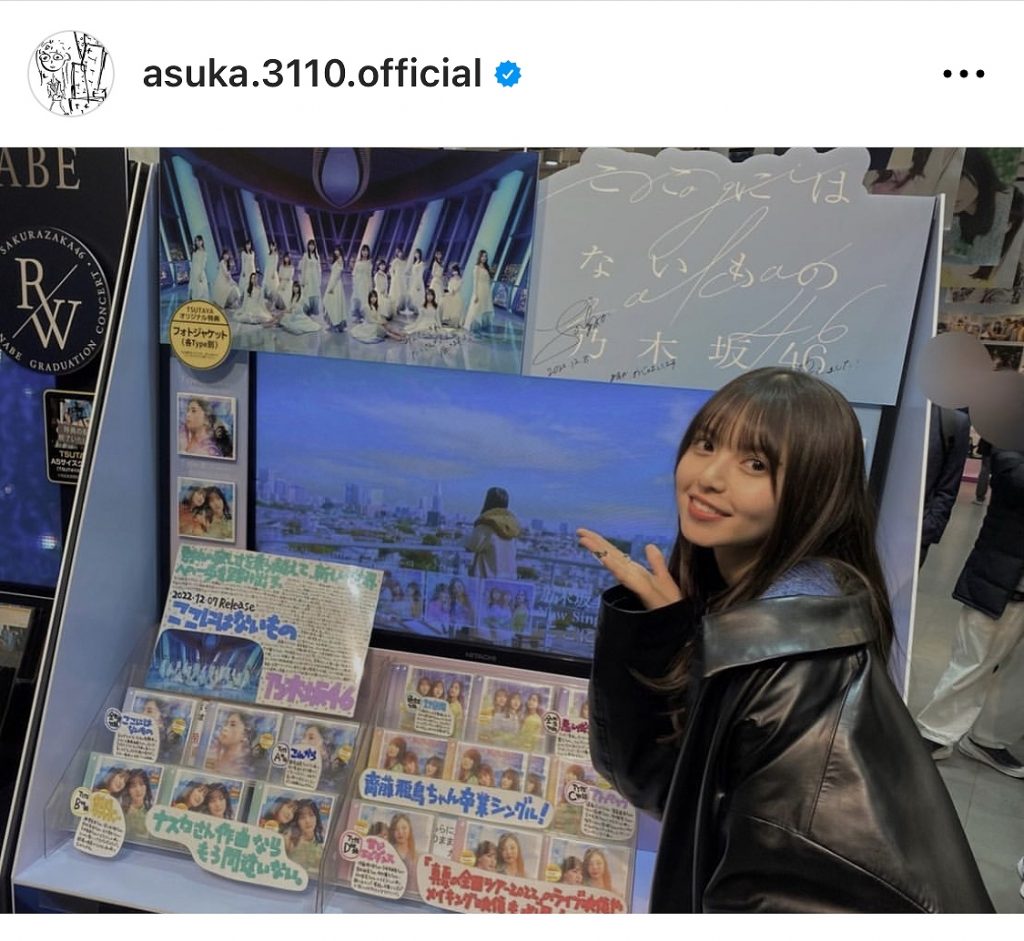 ※画像は齋藤飛鳥オフィシャルInstagram(asuka.3110.official)より