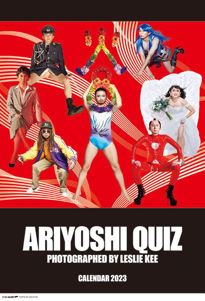 ARIYOSHI QUIZ CALENDAR 2023 [表紙：RED ver.]（一般発売)