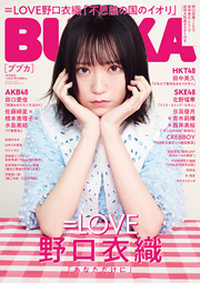 BUBKA (ブブカ) 2023年 3月号増刊表紙を飾る＝LOVE野口衣織