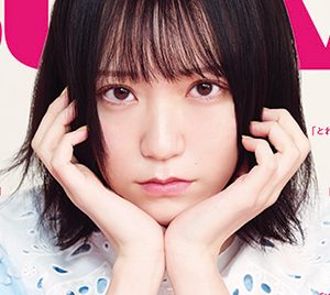 ＝LOVE野口衣織「BUBKA」3月号増刊表紙を飾る