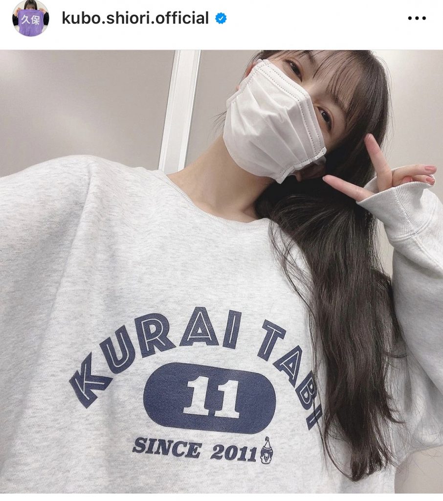 ※画像は久保史緒里オフィシャルInstagram(kubo.shiori.official)より