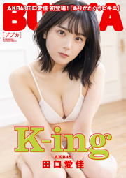 BUBKA（ブブカ） 2023年3月号電子書籍限定版「AKB48 田口愛佳ver.」 [雑誌] Kindle版