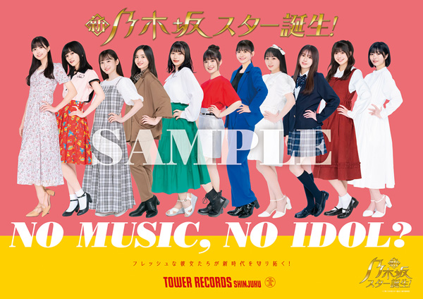 「NO MUSIC, NO IDOL?」VOL.279に登場する乃木坂46