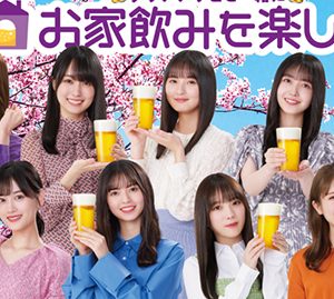 乃木坂46“おとな選抜”新WEB動画公開！秋元真夏がお家飲みを楽しむ様子も