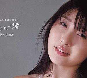 グラビアアイドル原つむぎ、“念願の”1st写真集を発売、帯コメは呂布カルマ氏が担当