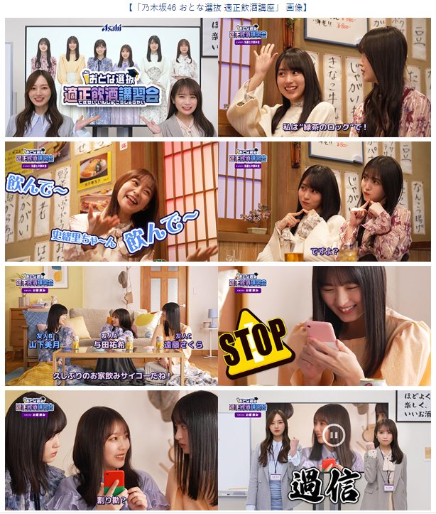 乃木坂46「おとな選抜 適正飲酒講座」