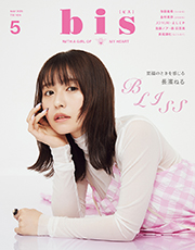 bis(ビス) 2023年 05 月号