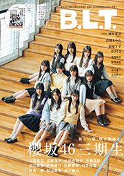 B.L.T.2023年4月号