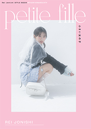 Rei Jonishi STYLE BOOK@FASHION&BEAUTY petite fille 小さい女の子