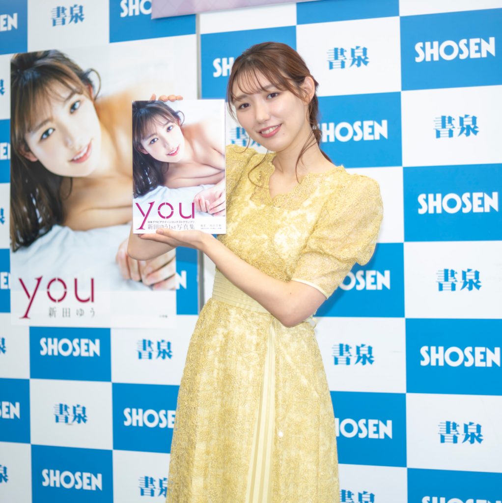 1st写真集「YOU」(小学館)取材会に出席した新田ゆう