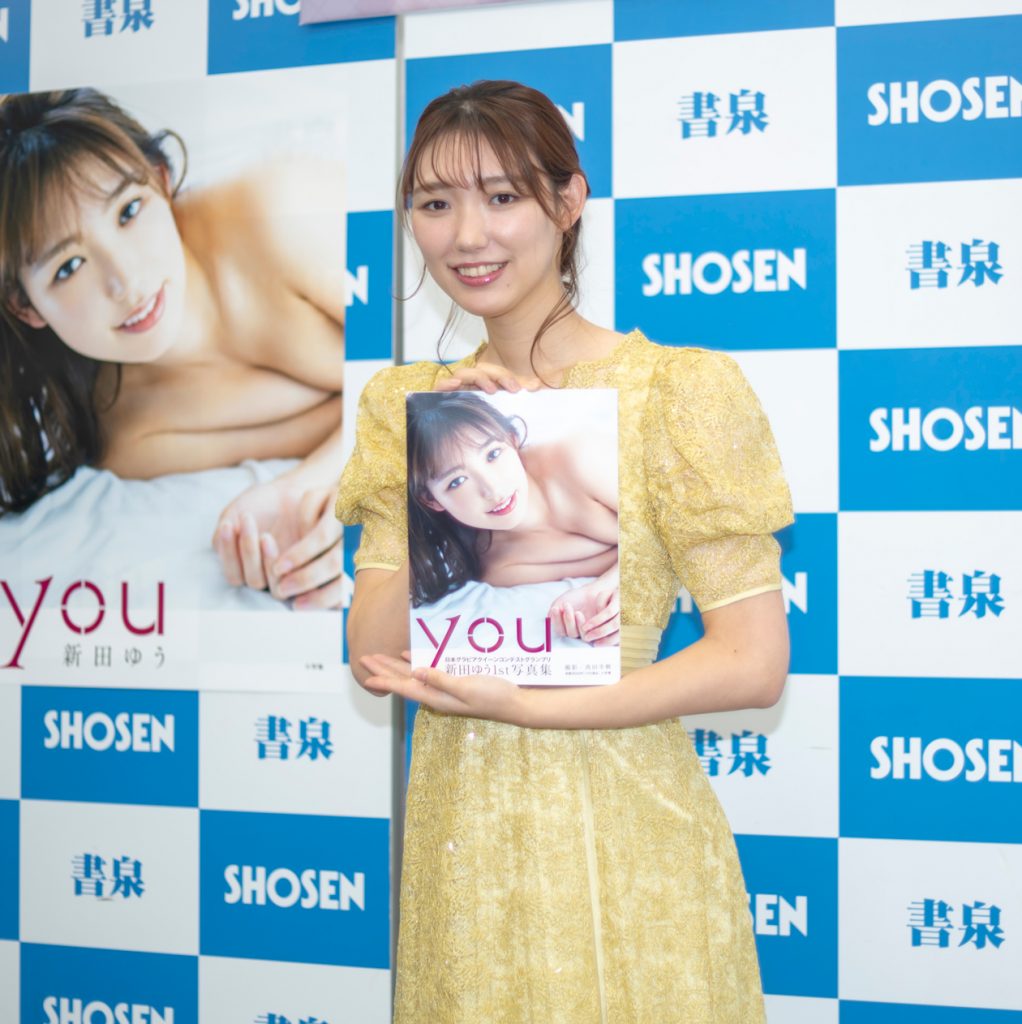 新田ゆう1st写真集「YOU」(小学館)取材会より