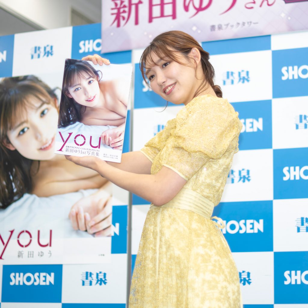 新田ゆう1st写真集「YOU」(小学館)取材会より