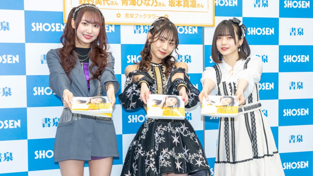 「ずぶ濡れSKE48 Team S」(扶桑社)取材会に出席したSKE48 Team S・野村実代、青海ひな乃、坂本真凛