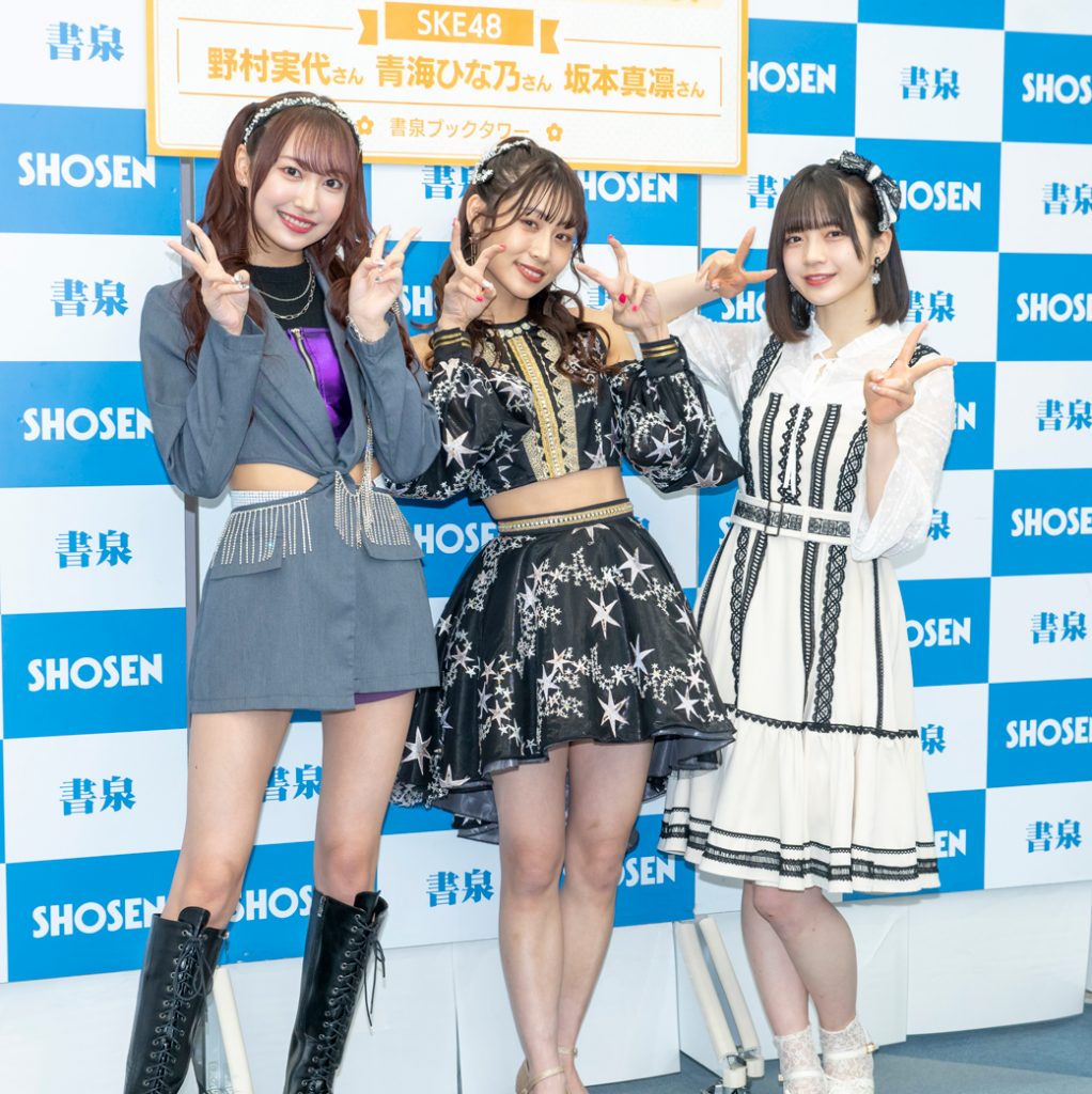 「ずぶ濡れSKE48 Team S」(扶桑社)取材会に出席したSKE48 Team S・野村実代、青海ひな乃、坂本真凛